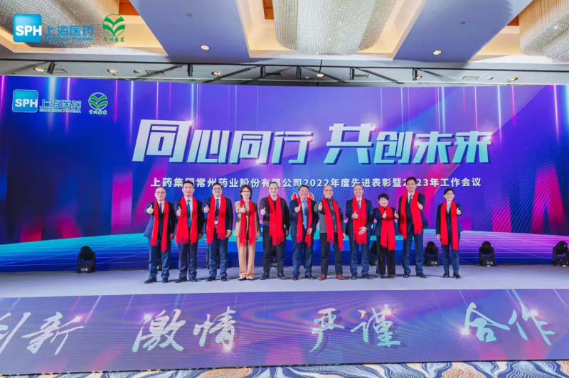 上藥常藥：同心同行，共創(chuàng)未來(lái)